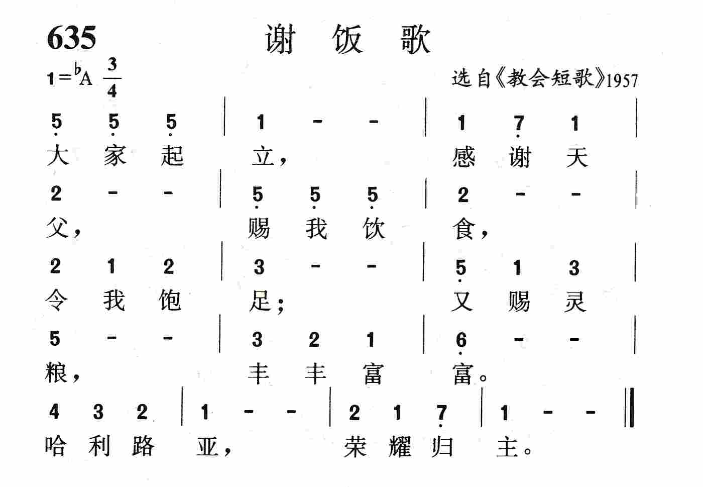 谢饭歌 第 1 页