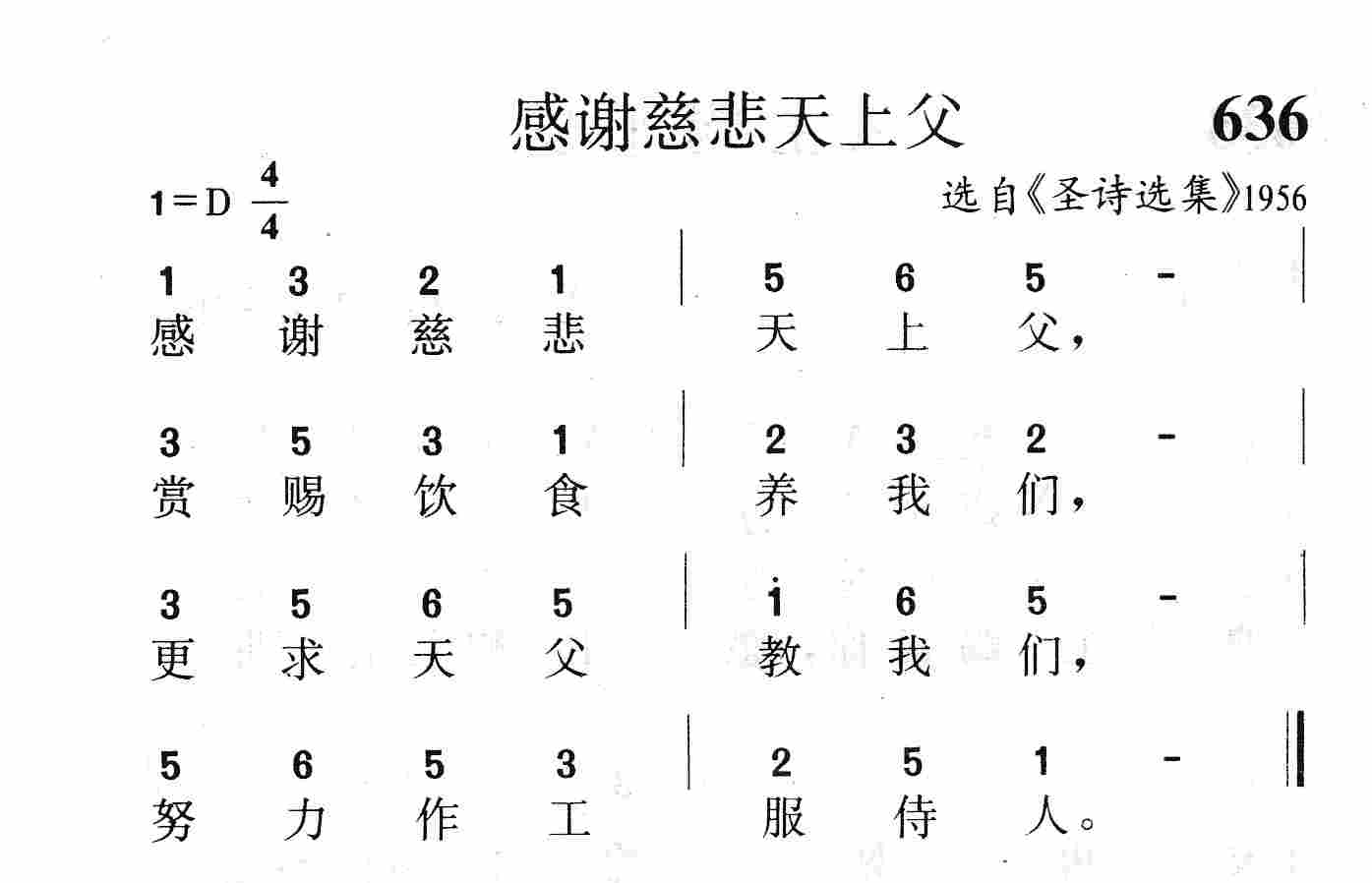 感谢慈悲天上父 第 1 页