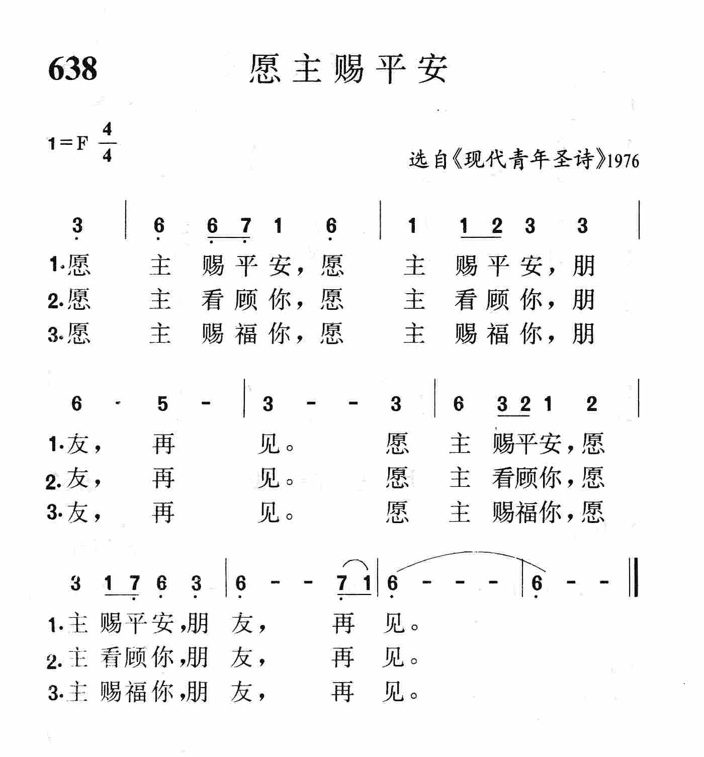 愿主赐平安 第 1 页