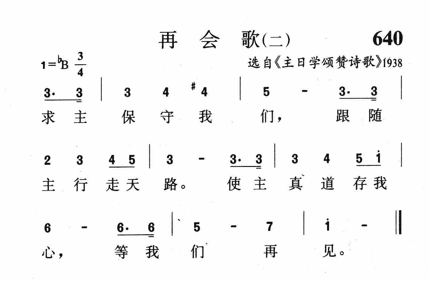 再会歌(二) 第 1 页
