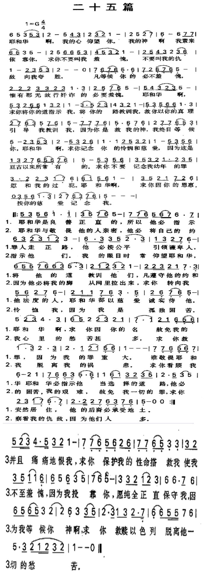 二十五篇 第 1 页