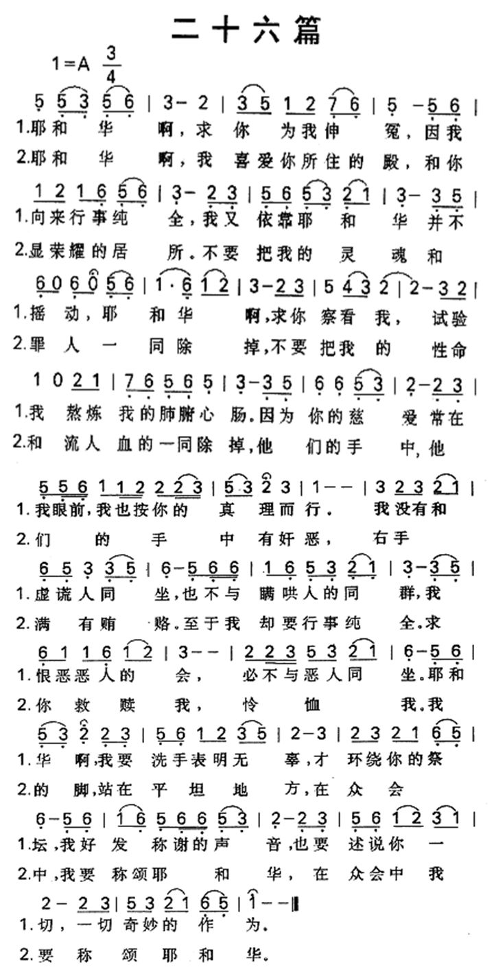 二十六篇 第 1 页