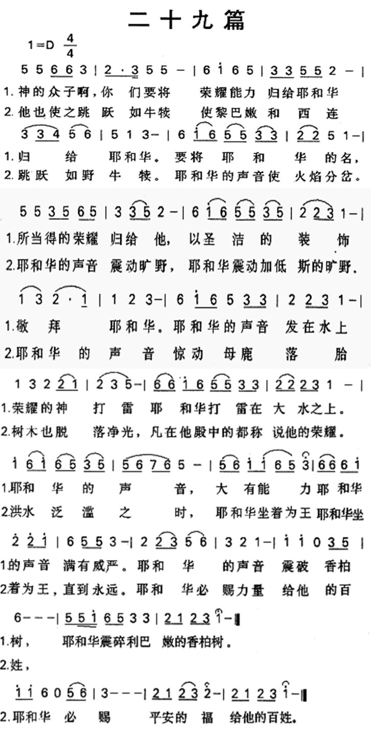二十九篇 第 1 页