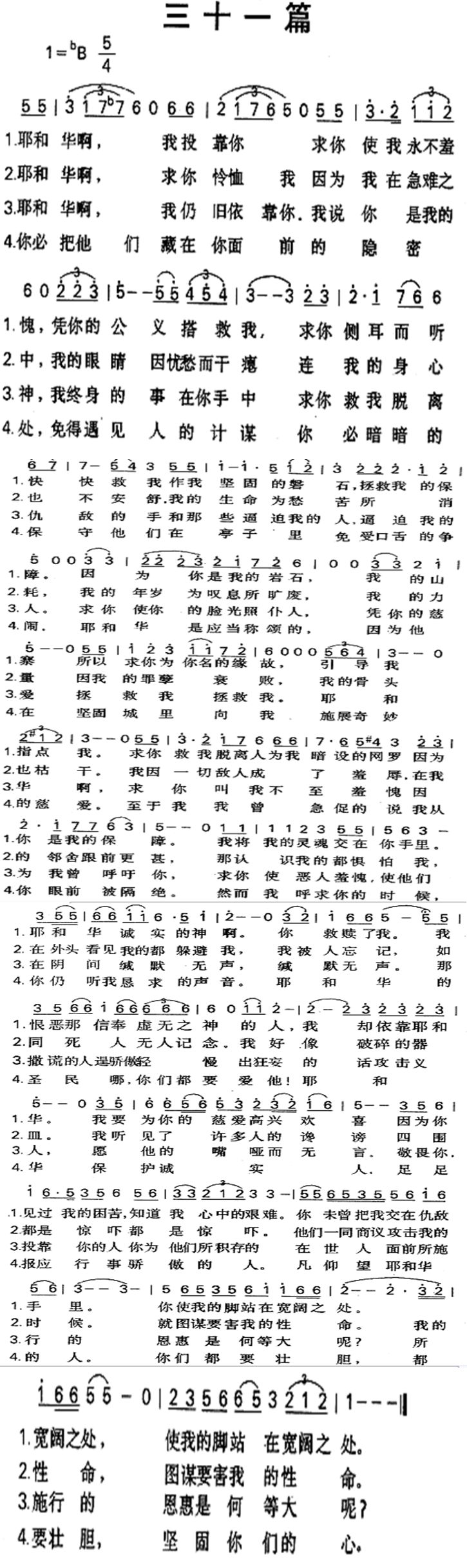 三十一篇 第 1 页