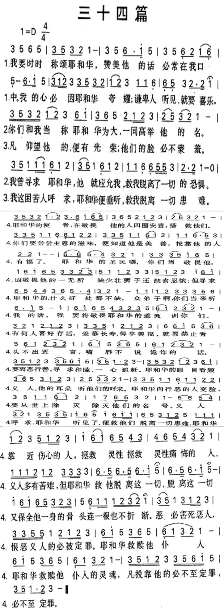 三十四篇 第 1 页