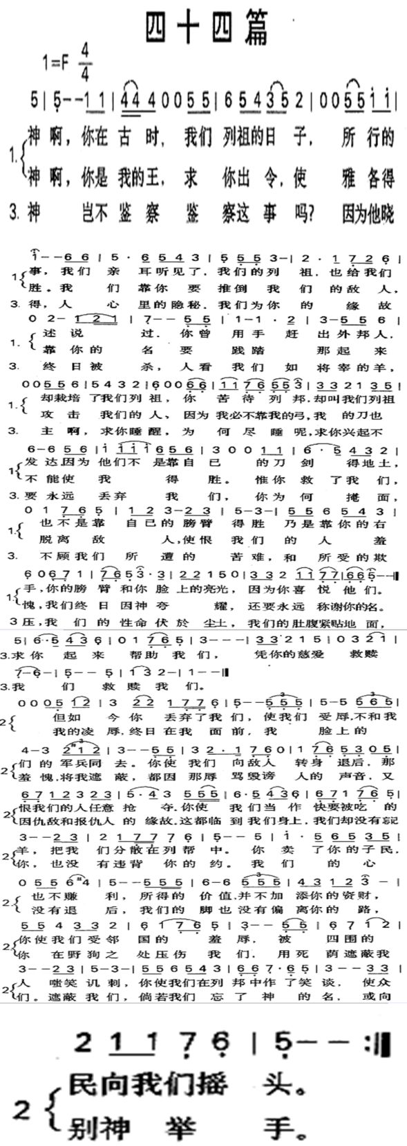 四十四篇 第 1 页