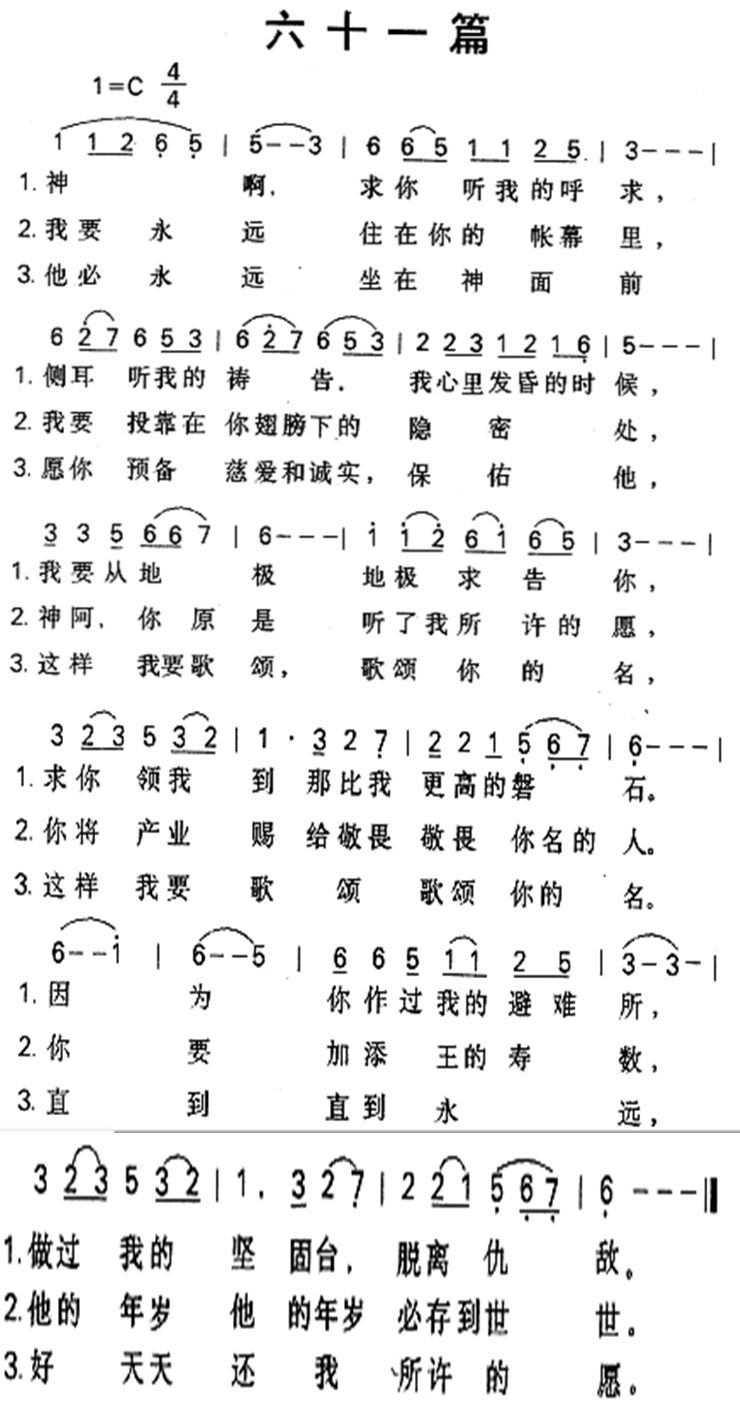六十一篇 第 1 页
