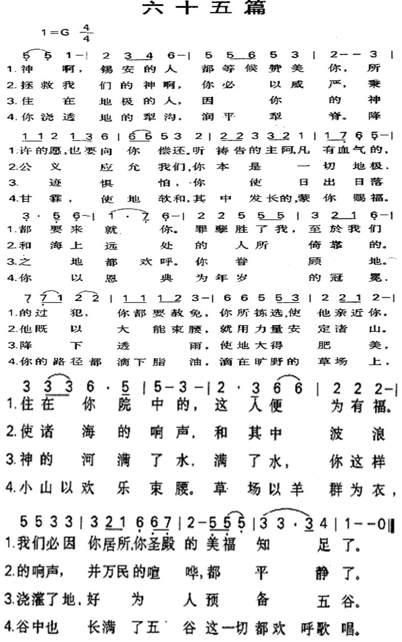 六十五篇 第 1 页