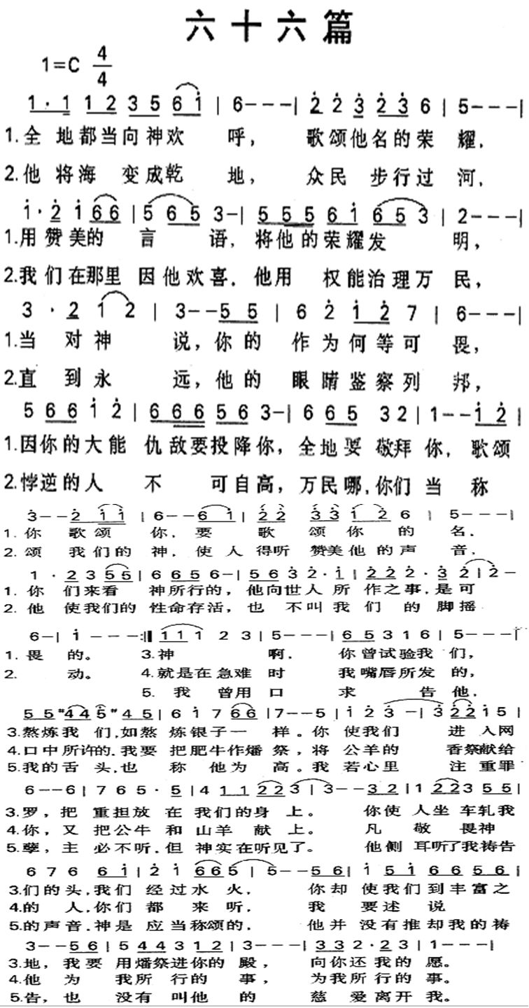 六十六篇 第 1 页
