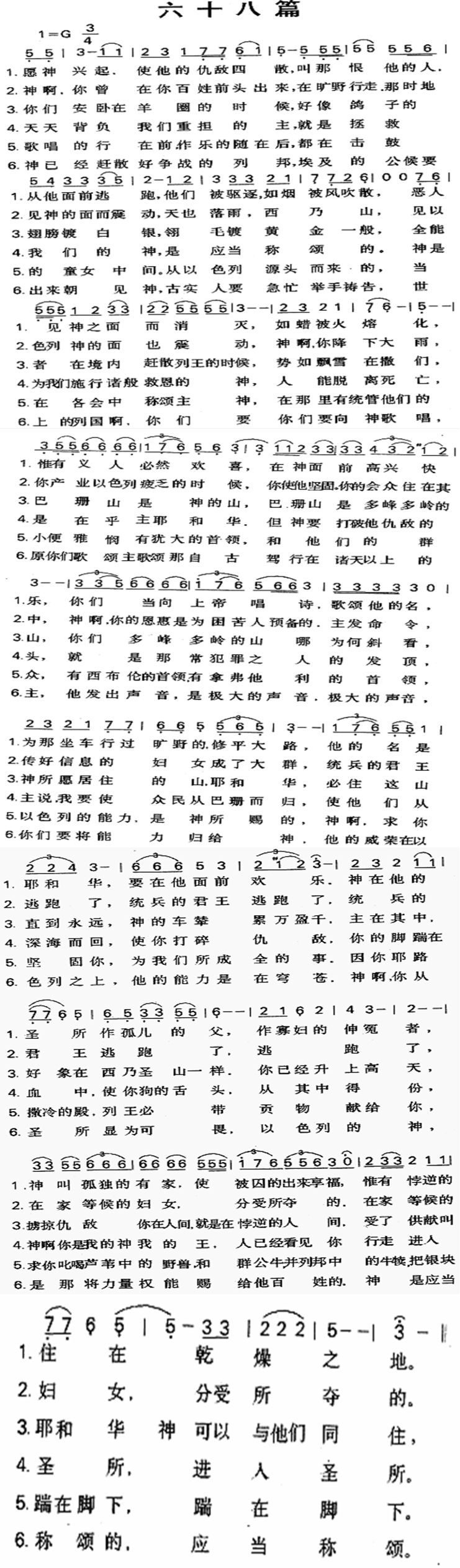 六十八篇 第 1 页