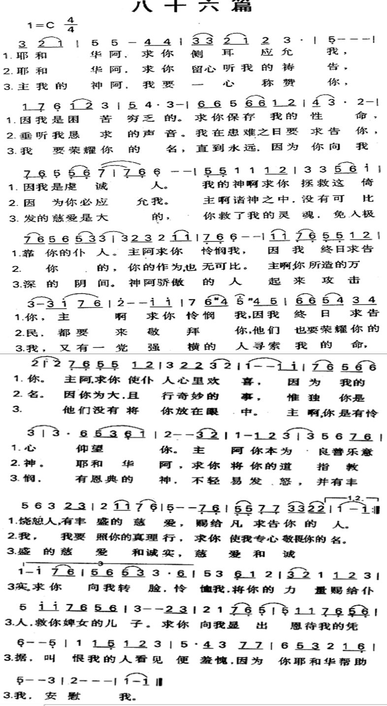 八十六篇 第 1 页