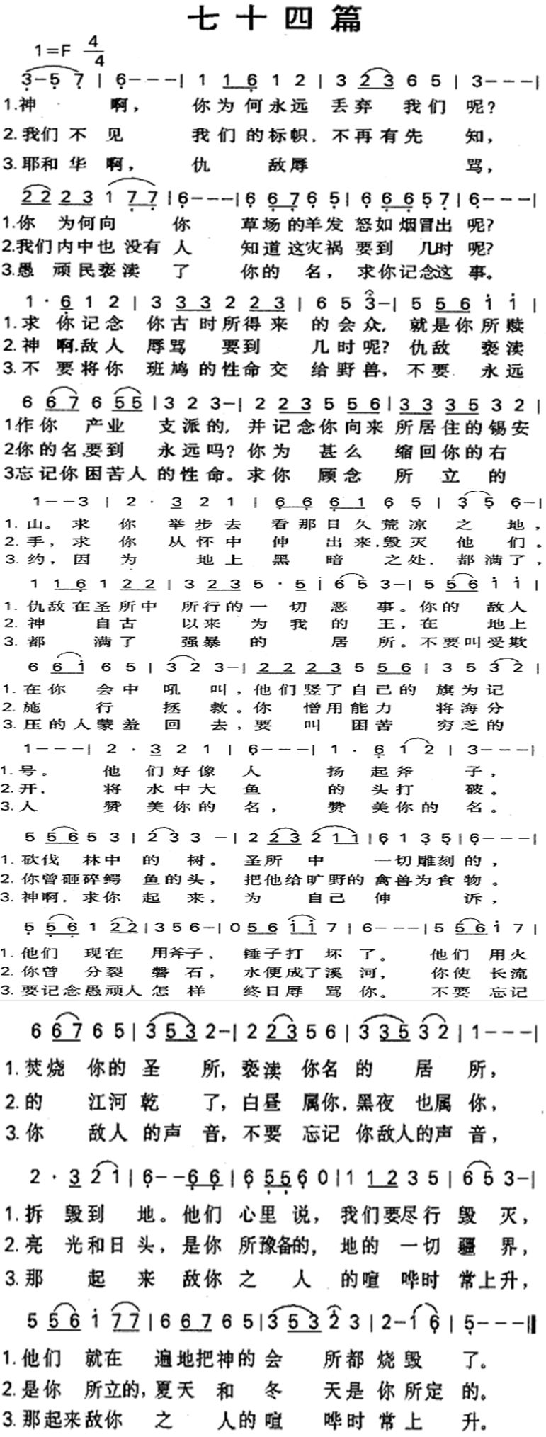 七十四篇 第 1 页
