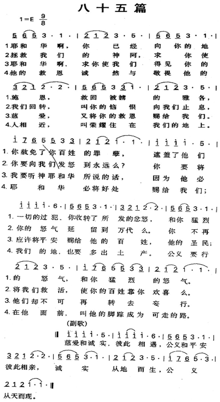 八十五篇 第 1 页
