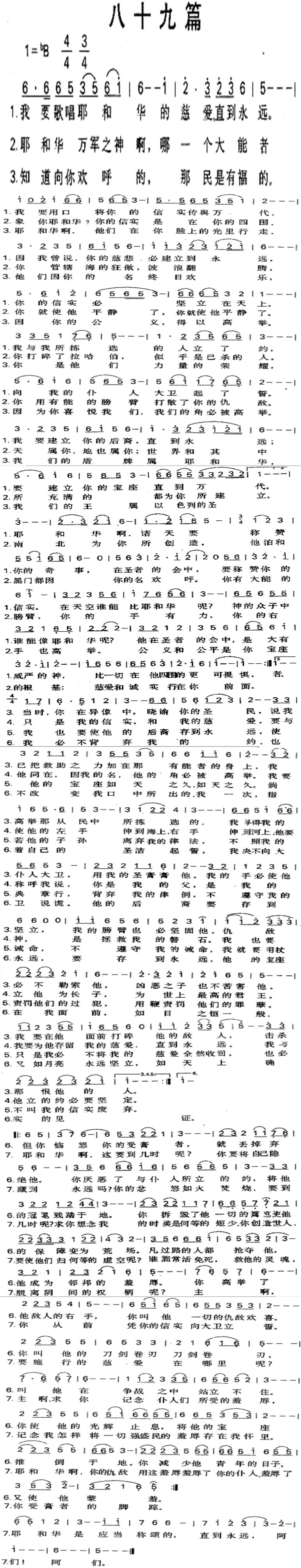 八十九篇 第 1 页
