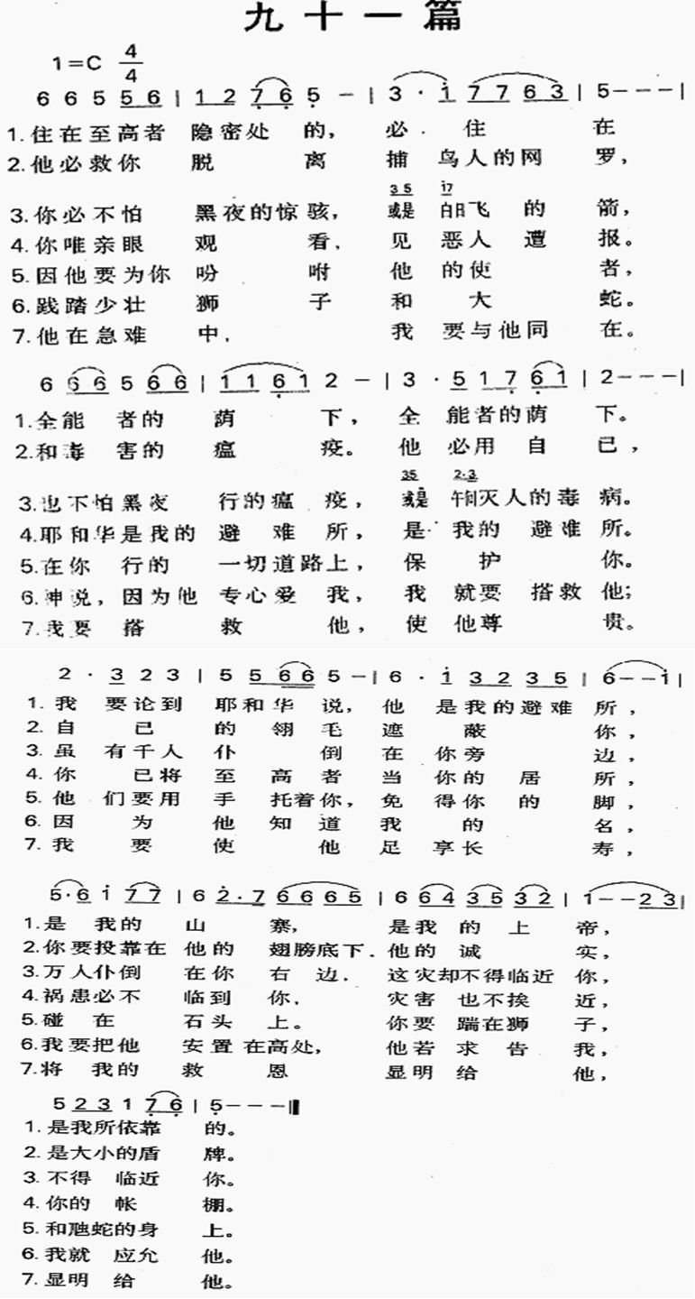 九十一篇 第 1 页