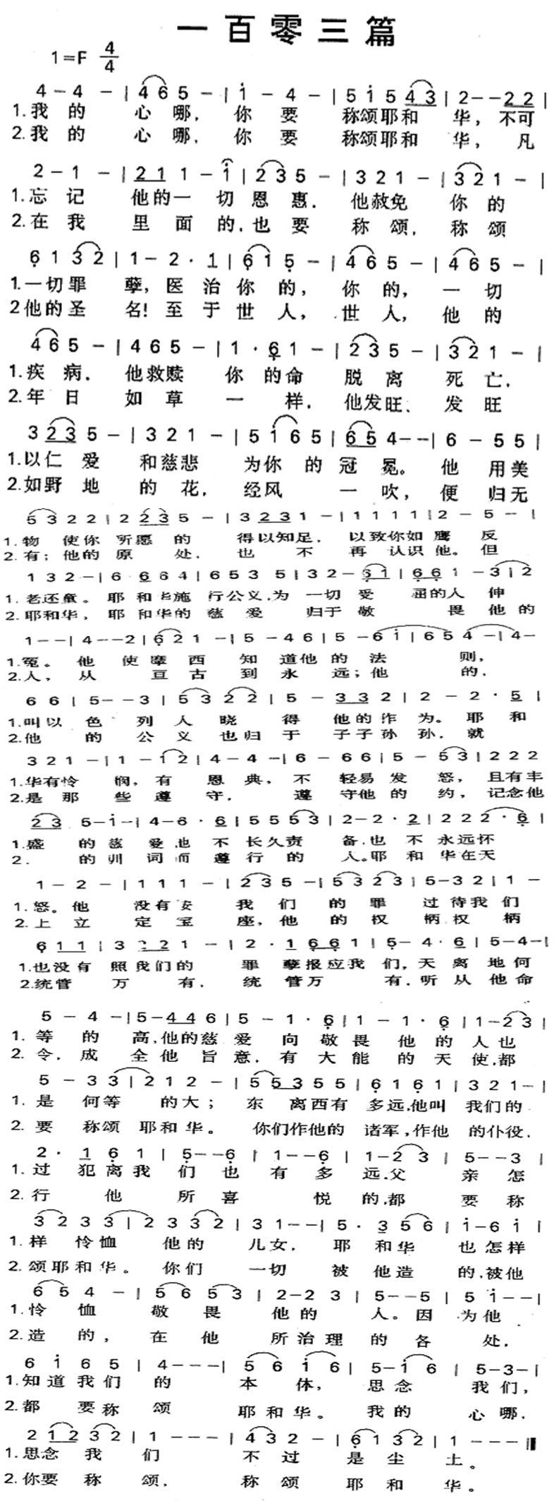 一百零三篇 第 1 页