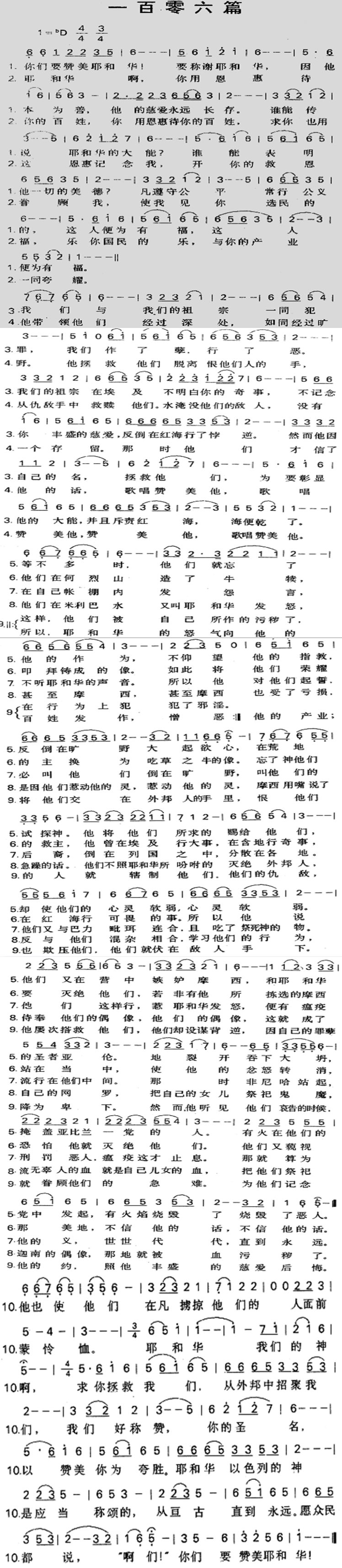 一百零六篇 第 1 页