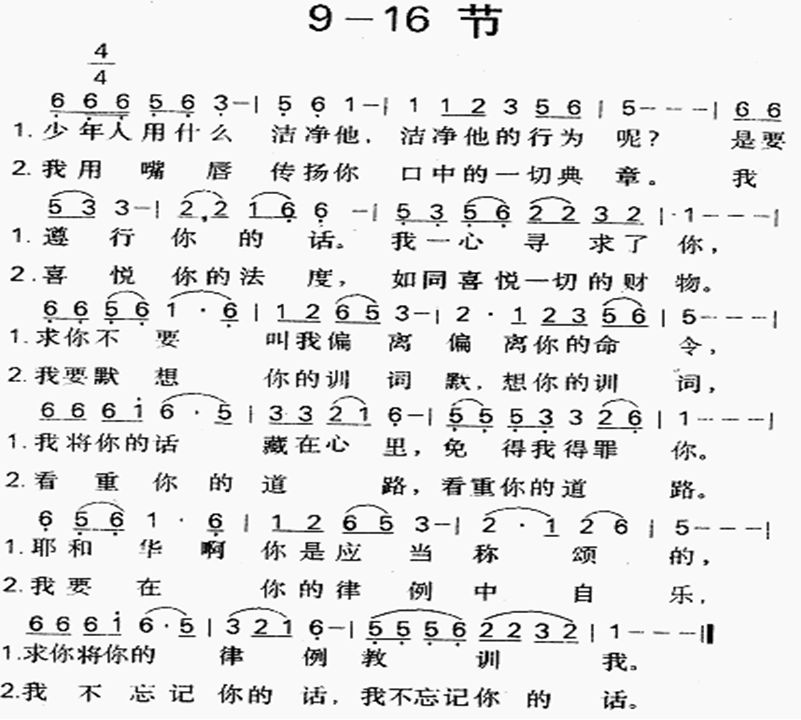 一百十九篇9到16节 第 1 页