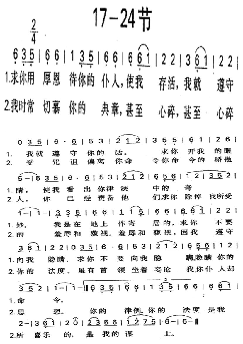 一百十九篇17到24节 第 1 页