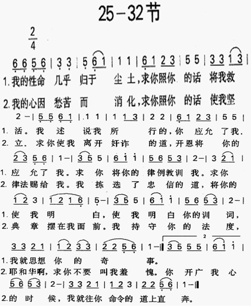 一百十九篇25到32节 第 1 页