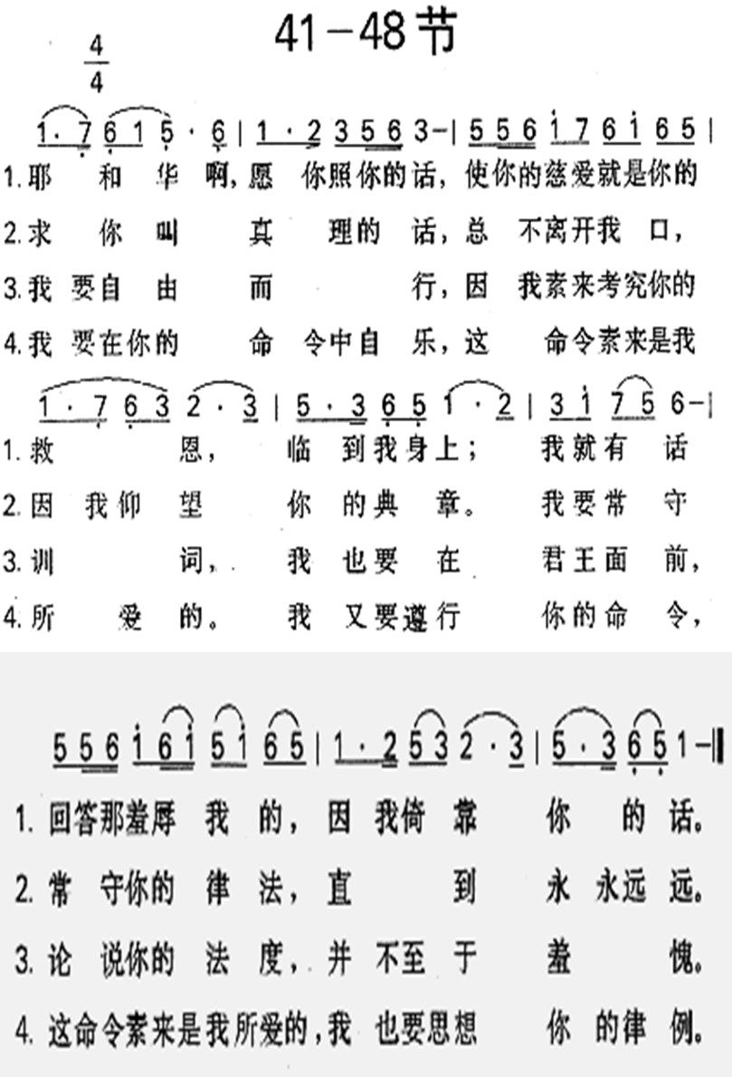 一百十九篇41到48节 第 1 页