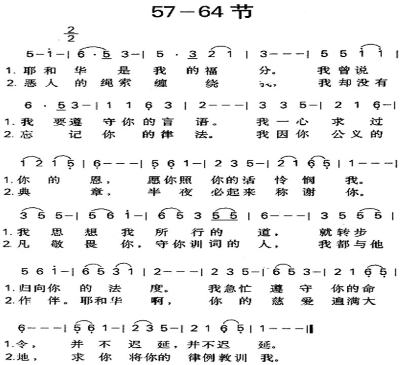 一百十九篇57到64节 第 1 页