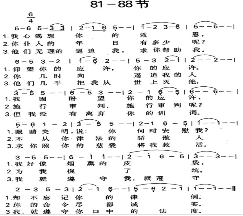 一百十九篇81到88节 第 1 页