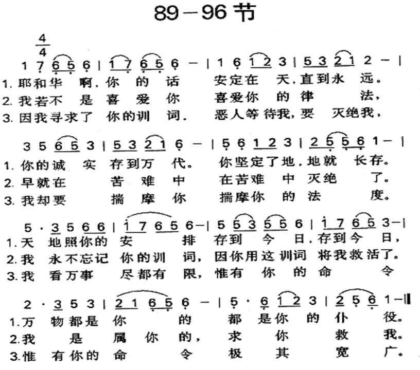一百十九篇89到96节 第 1 页