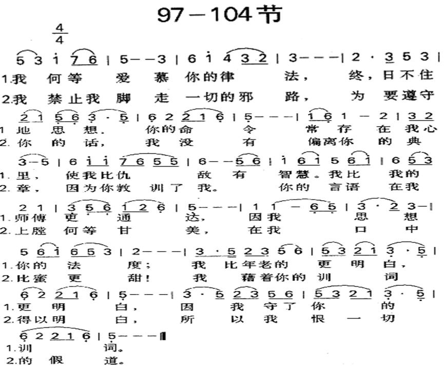 一百十九篇97到104节 第 1 页