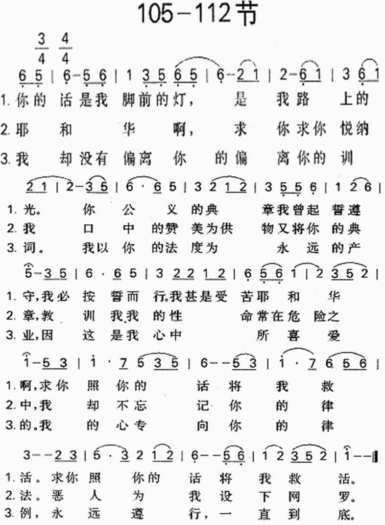 一百十九篇105到112节 第 1 页