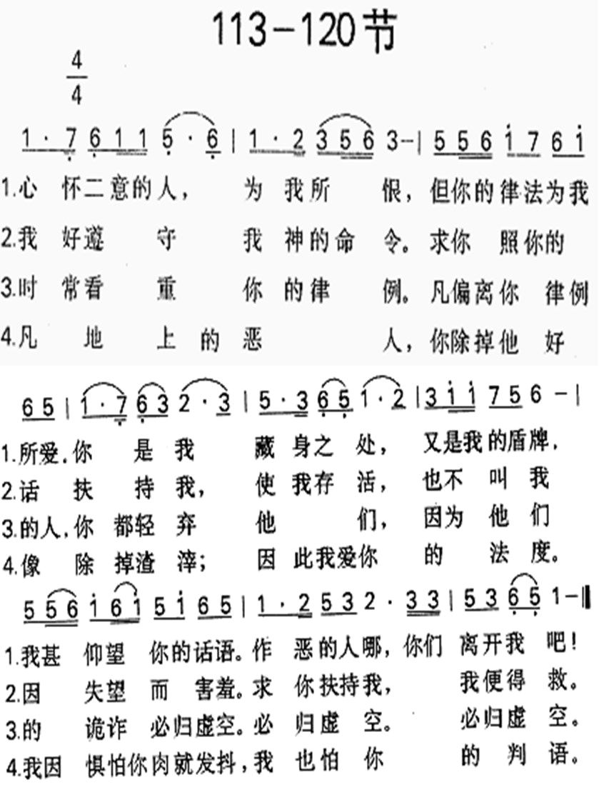 一百十九篇113到120节 第 1 页