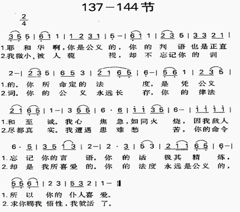 一百十九篇137到144节 第 1 页