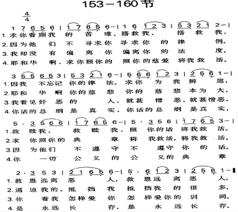 一百十九篇153到160节 第 1 页