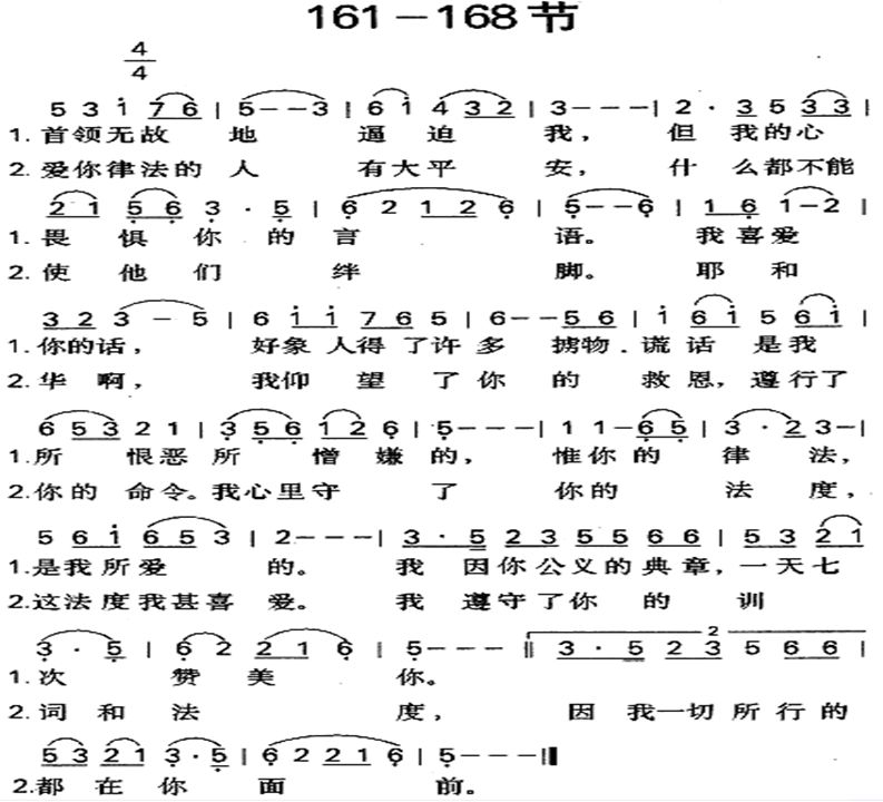 一百十九篇161到168节 第 1 页