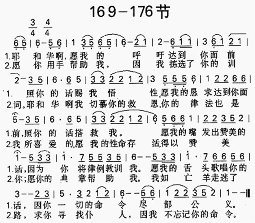 一百十九篇169到176节 第 1 页