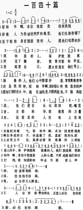 一百四十篇 第 1 页