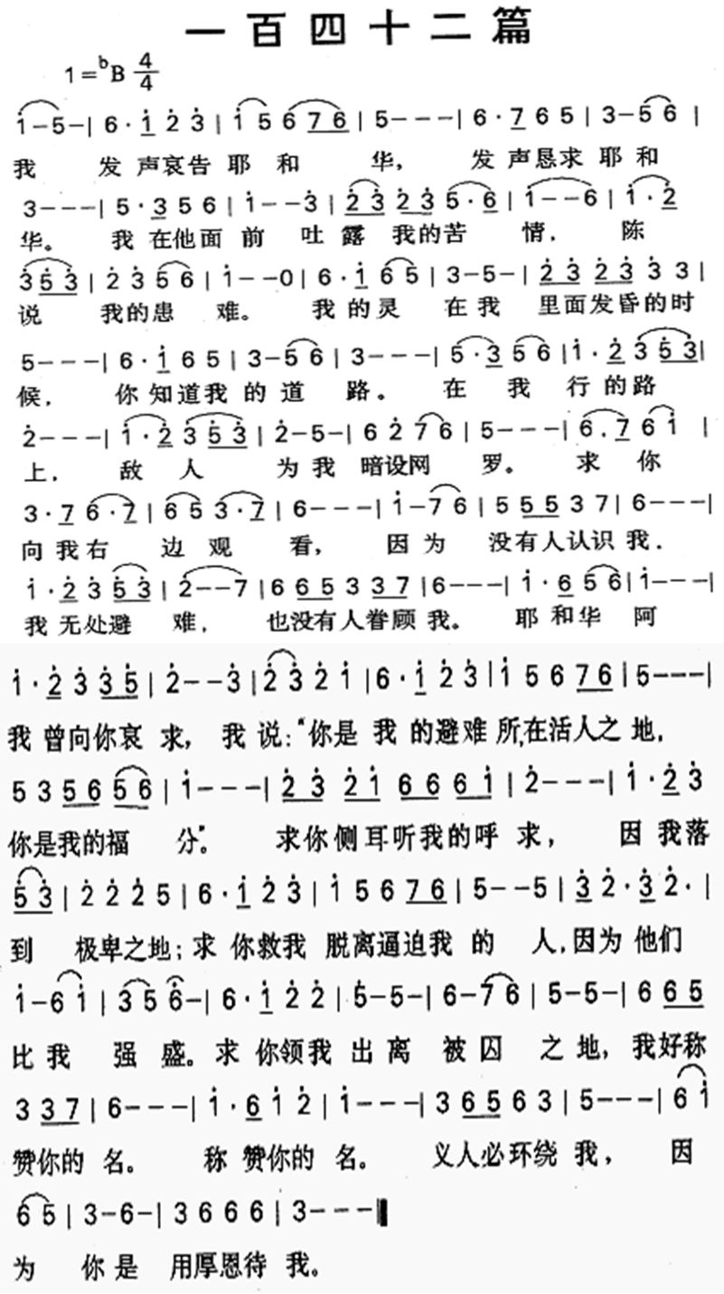 一百四十二篇 第 1 页