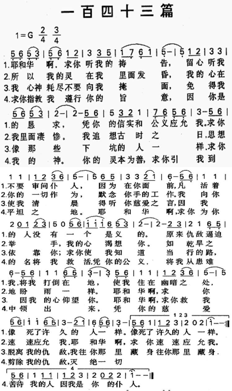 一百四十三篇 第 1 页