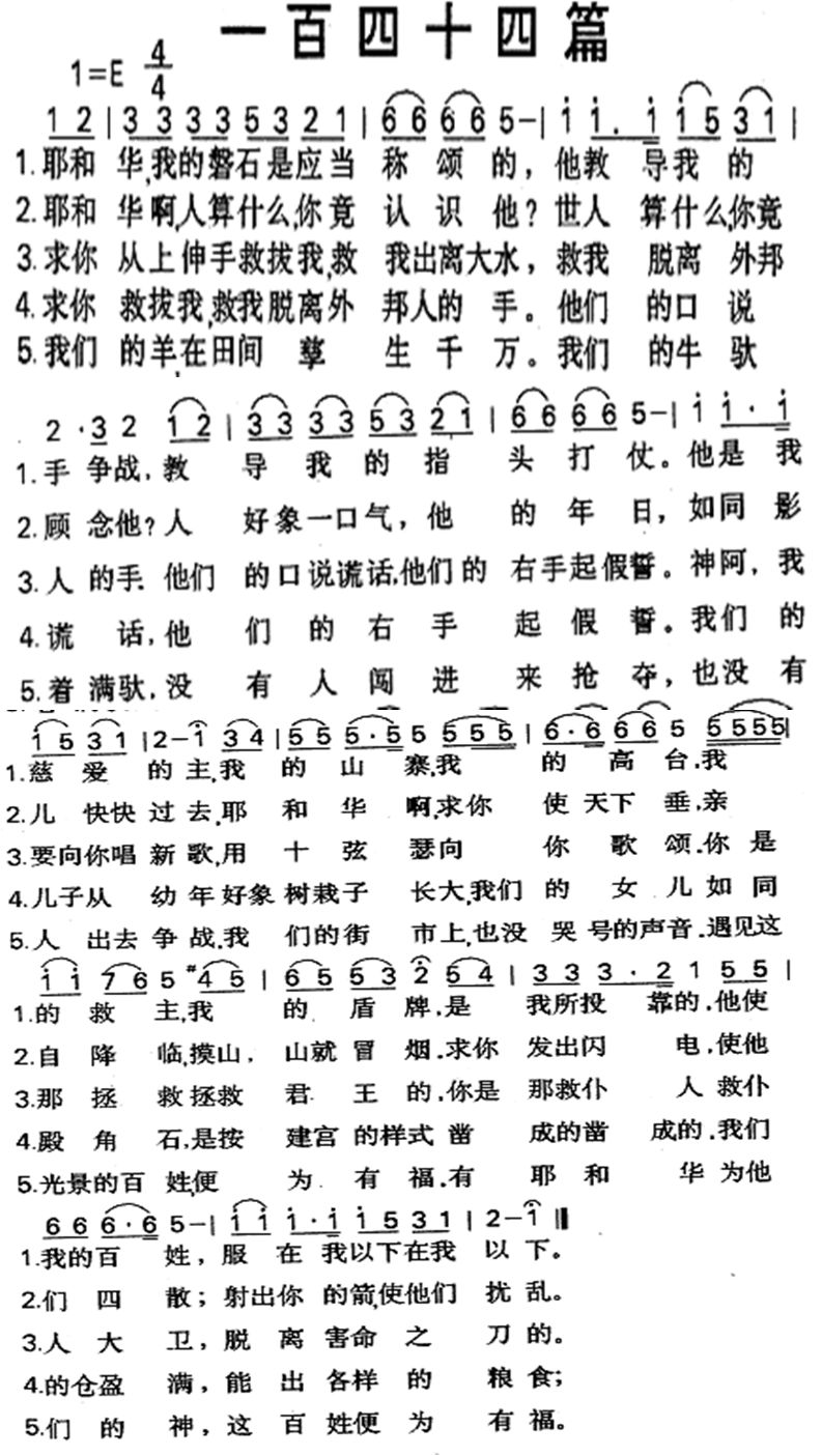 一百四十四篇 第 1 页