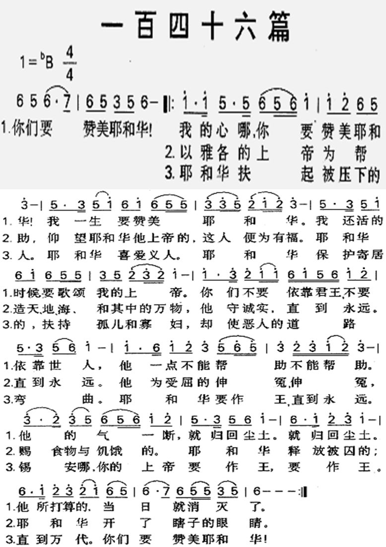 一百四十六篇 第 1 页
