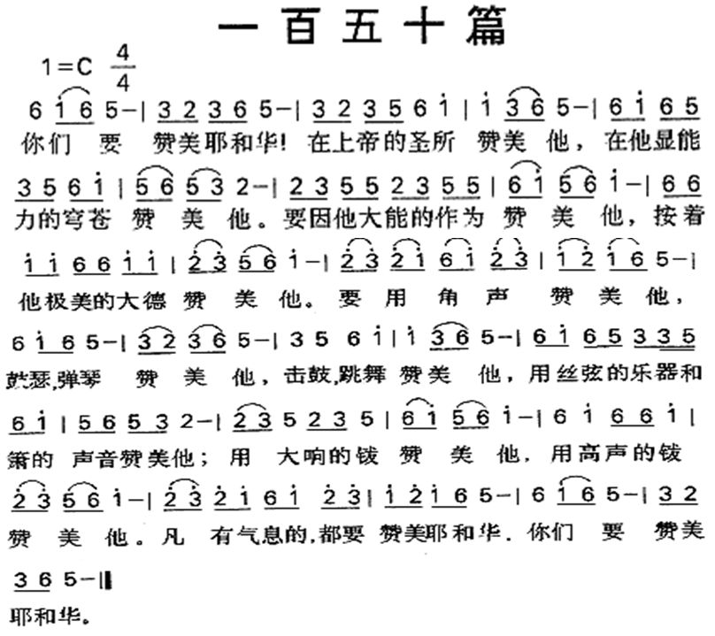 一百五十篇 第 1 页