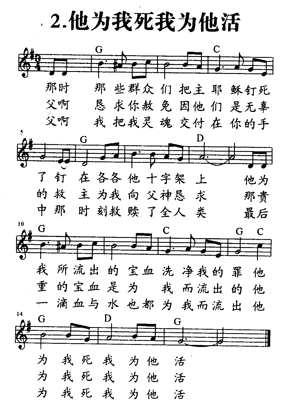 他为我死我为他活 第 1 页