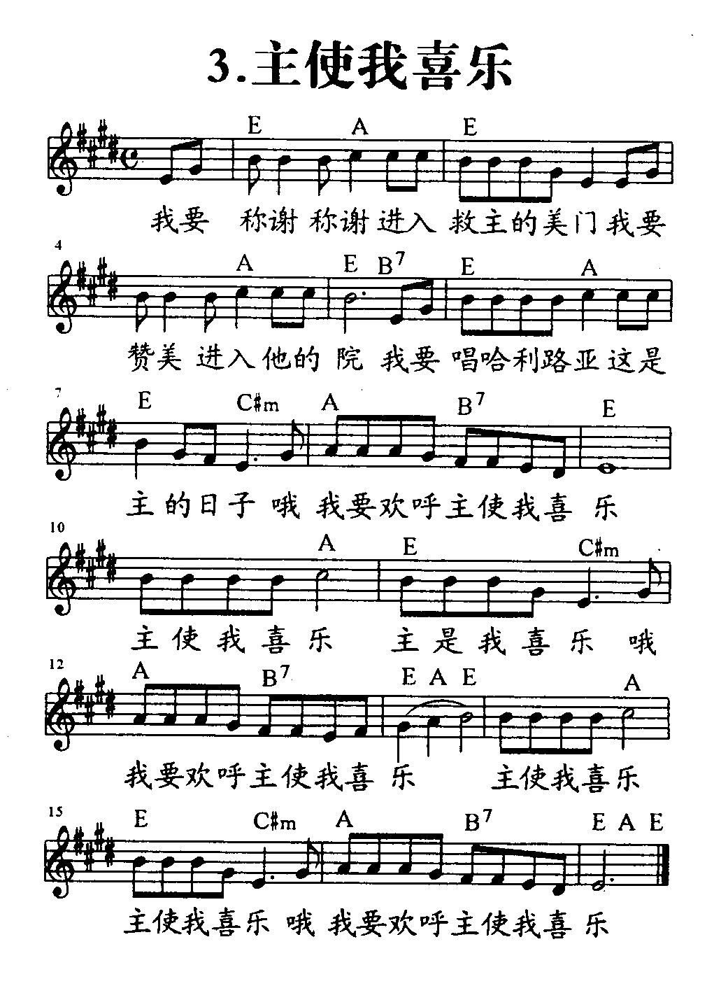 主使我喜乐 第 1 页