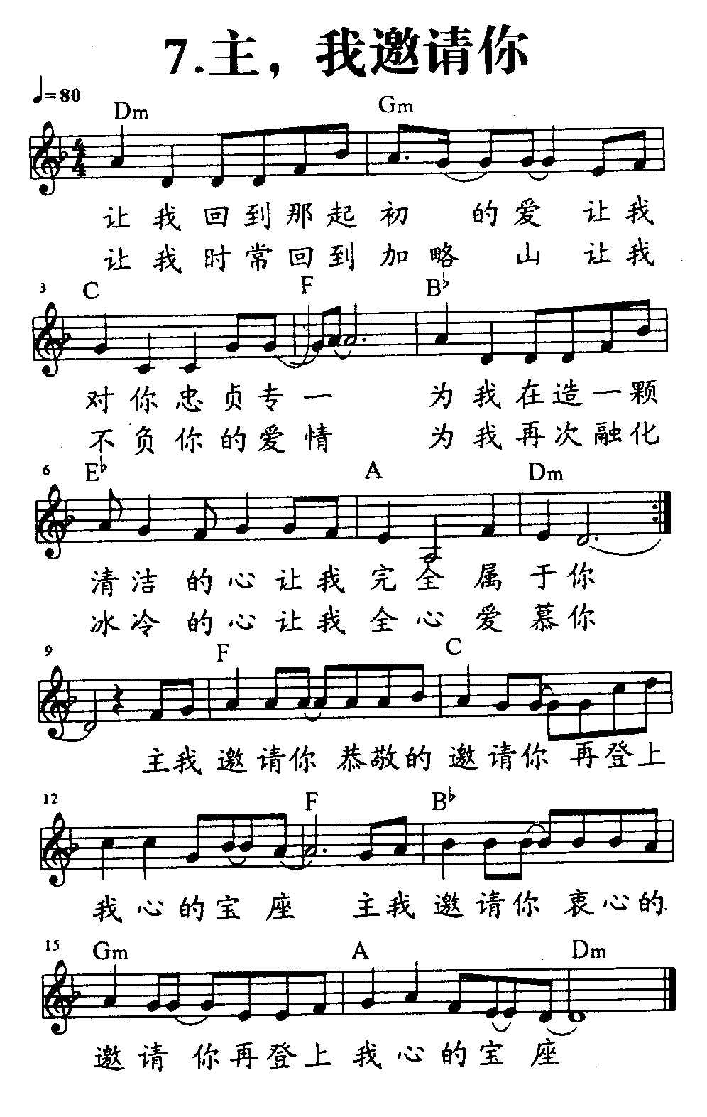 主我邀请你 第 1 页