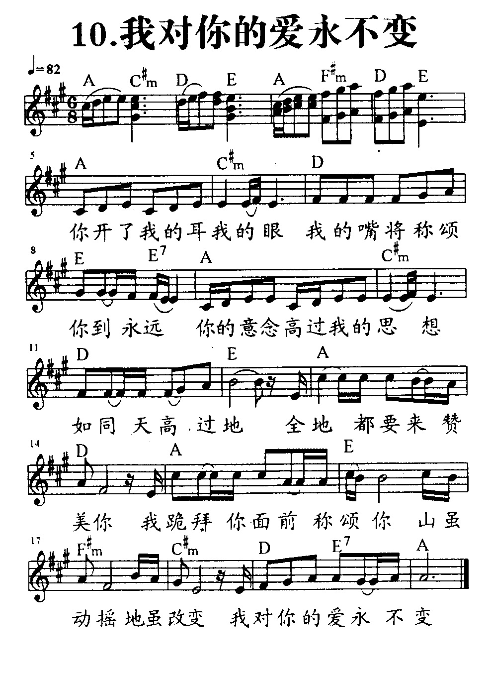 我对你的爱永不变 第 1 页