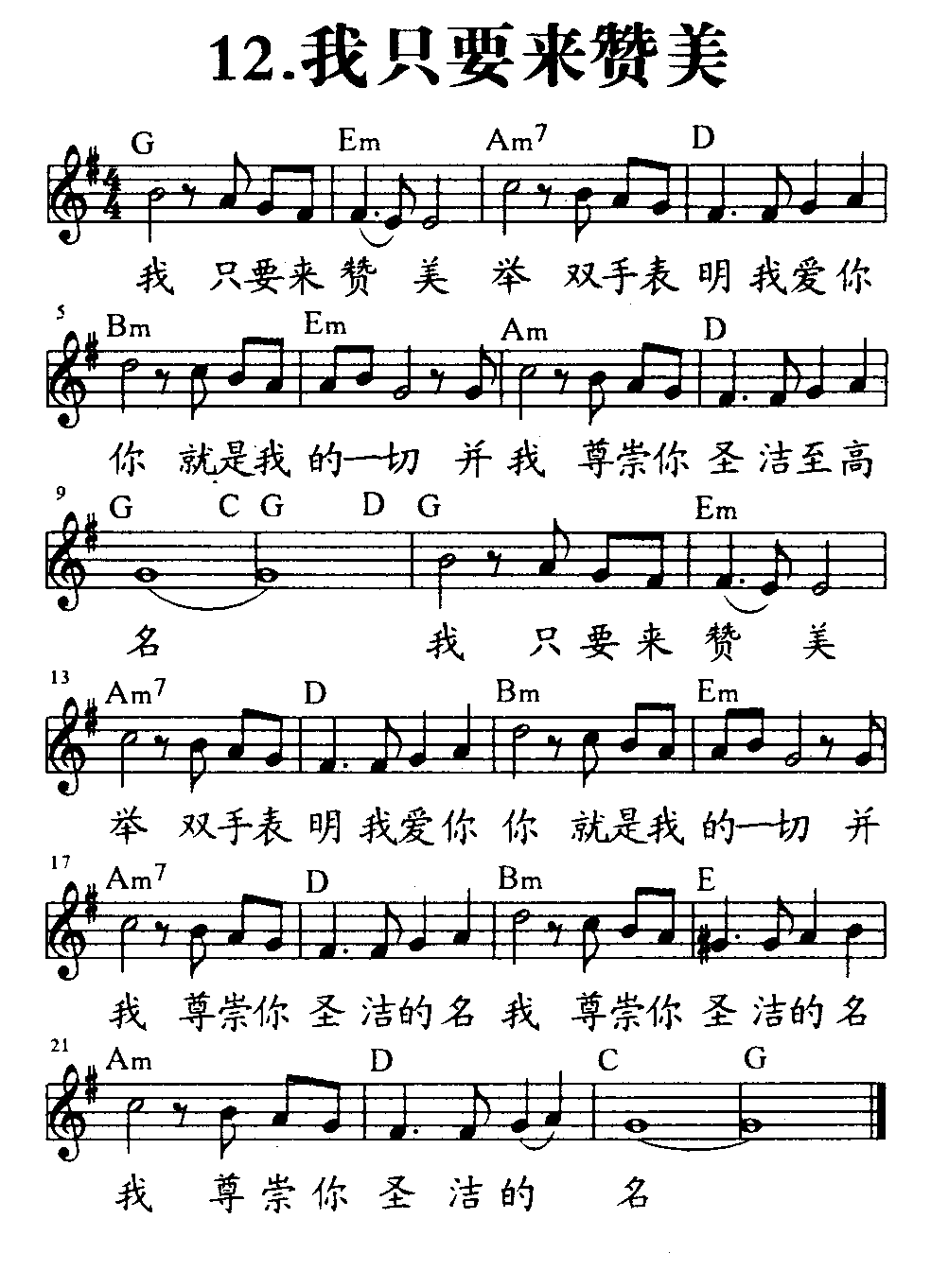 我只要来赞美 第 1 页
