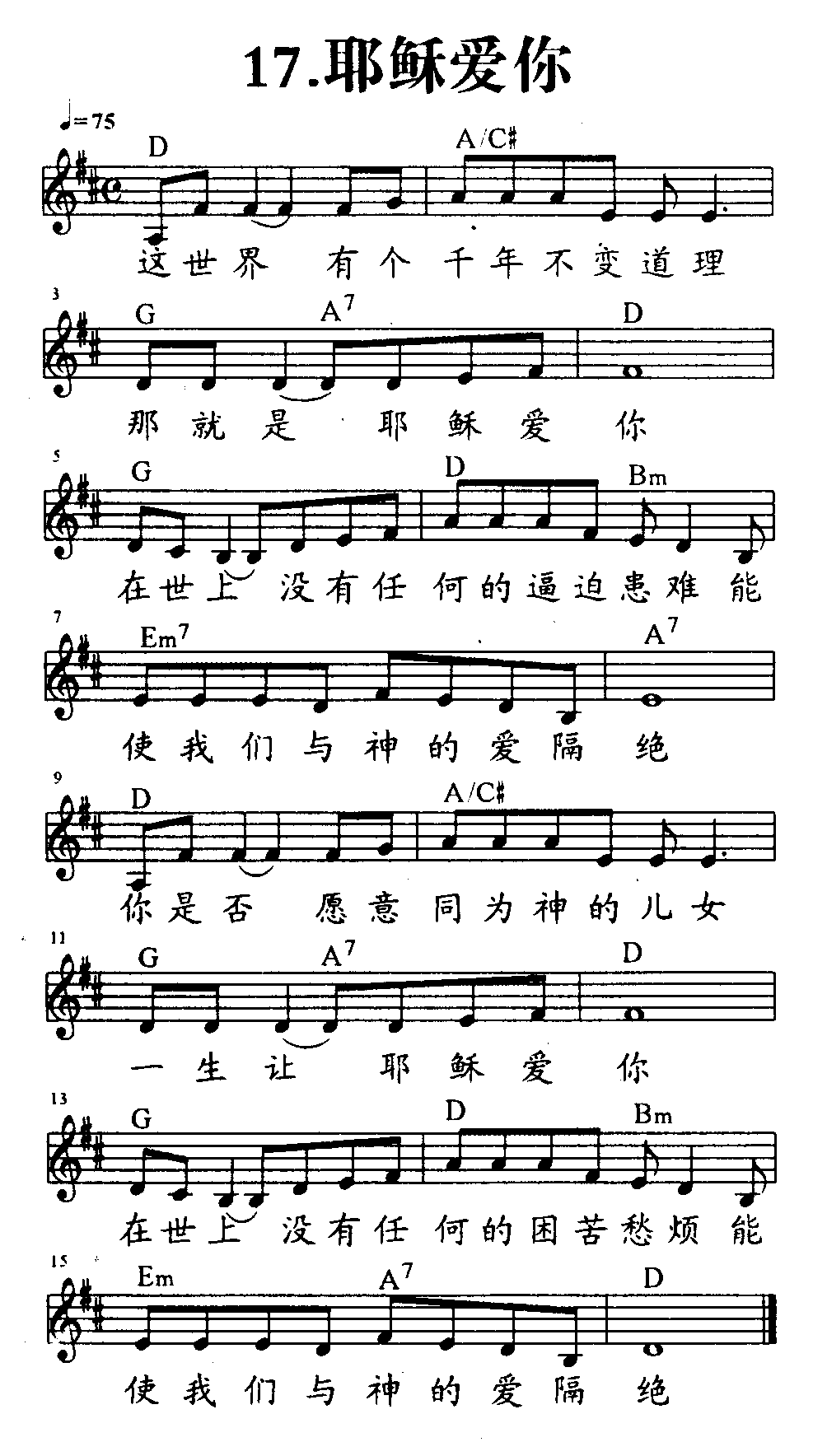 耶稣爱你 第 1 页