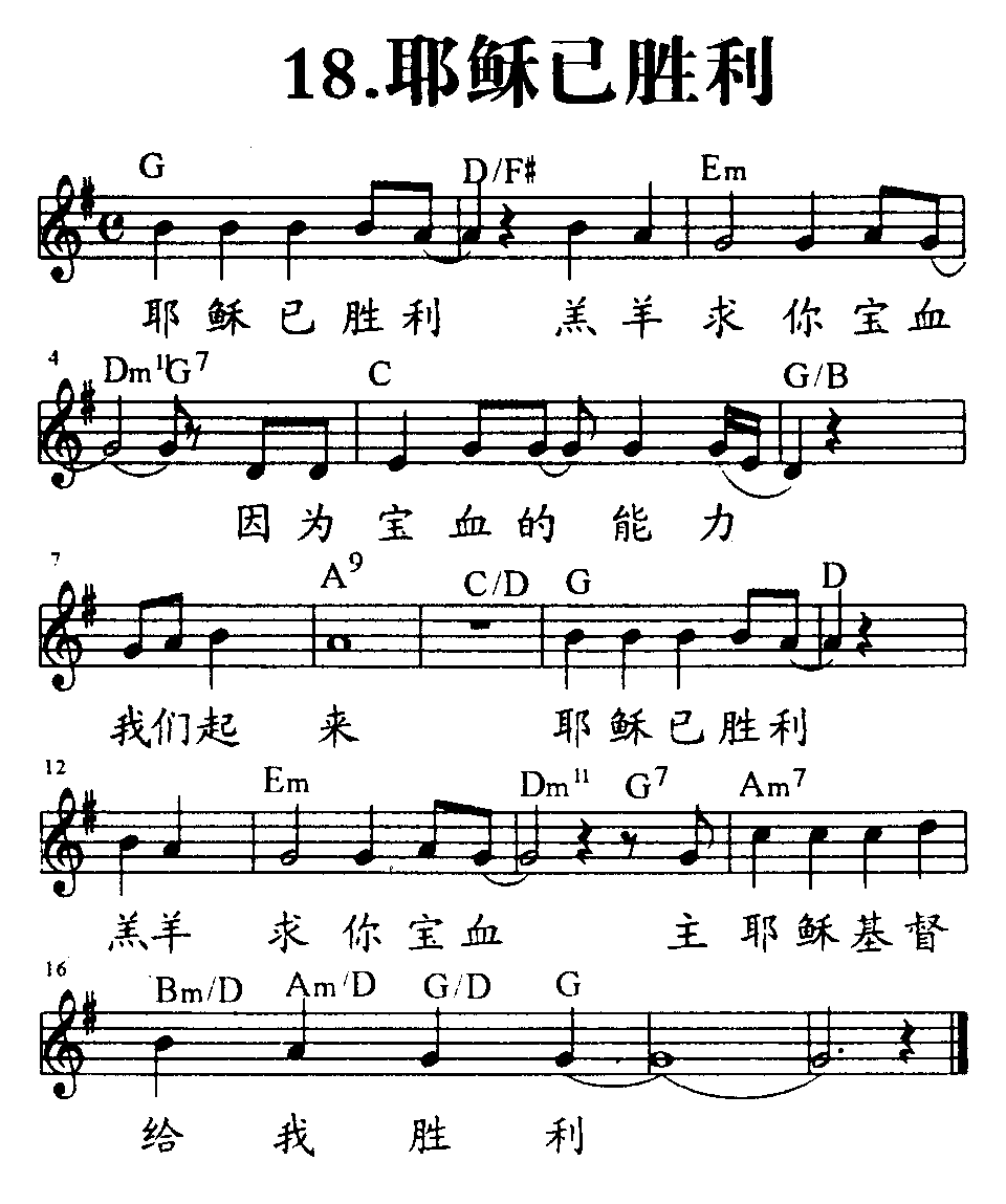 耶稣已胜利 第 1 页