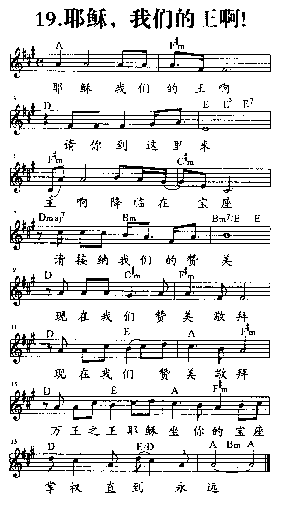 耶稣，我们的王啊！ 第 1 页