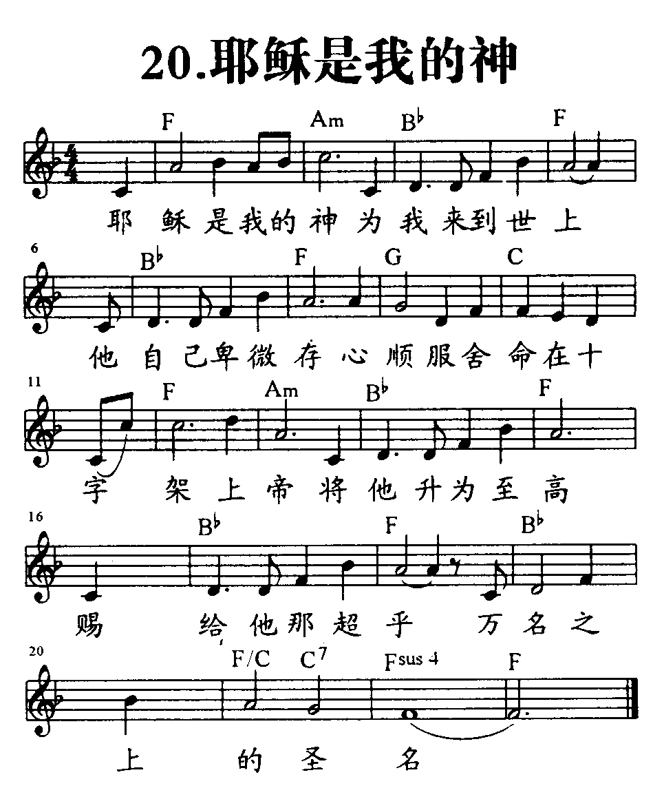 耶稣是我的神 第 1 页